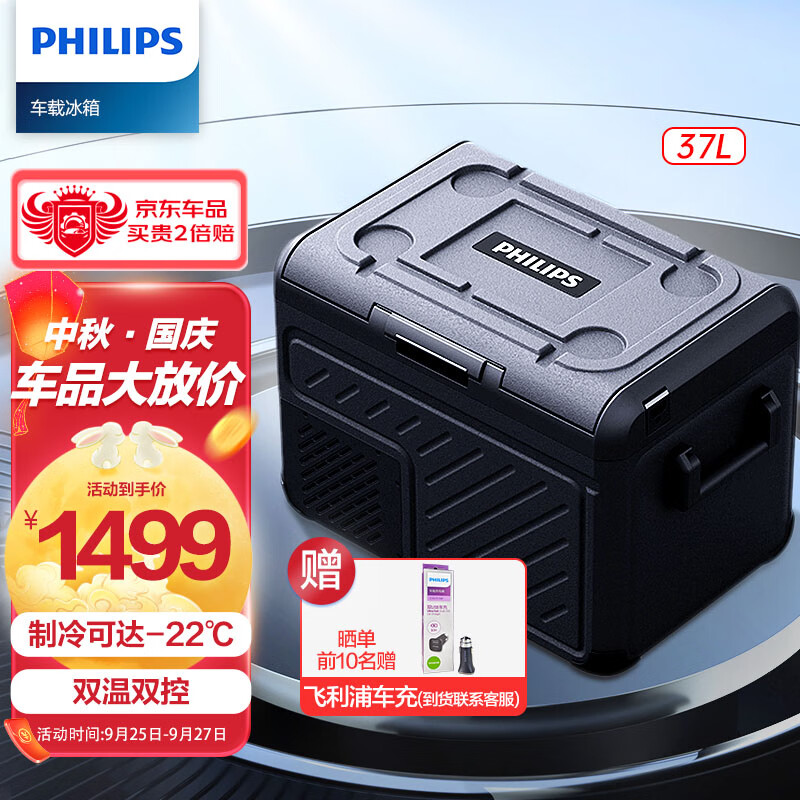 PHILIPS 飞利浦 车载冰箱 货车轿车车家两用 压缩机制冷 冷冻冷藏露营户外TB7101