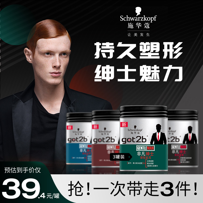  Schwarzkopf/施华蔻 持久定型 男士发蜡  300g