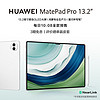 HUAWEI 華為 MatePad Pro 13.2英寸華為2.8K 144Hz OLED12+512GB