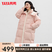 鸭鸭（YAYA）羽绒服女中长款时尚可拆卸帽休闲气质加厚保暖外套SX 粉色 S