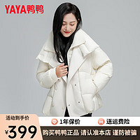 鸭鸭（YAYA）羽绒服女短款冬季双领型翻领时尚百搭休闲保暖外套MY 米白色 155/80A（S）
