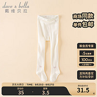 戴维贝拉（DAVE＆BELLA）女童连裤袜儿童舞蹈袜中大童弹力袜女孩打底裤童袜 米白 130cm（身高120-130cm）