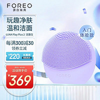 FOREO 斐珞尔 LUNA Play Plus 2 露娜洗脸仪玩趣增強版硅胶洁面仪2代温和清洁双区刷头 浪漫粉紫