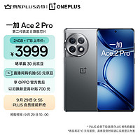 OnePlus 一加 Ace 2 Pro 5G手机 24GB+1TB 钛空灰