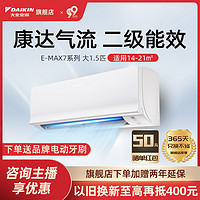 DAIKIN 大金 空調DAIKIN/大金ATXS236WC 大1.5匹二級能效變頻冷暖掛機家用