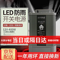 KingOne 金一 防雨开关电源12V400W 33A铝型材LED灯条监控发光字广告灯箱变压器