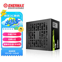 Enermax 安耐美 额定700W 白蝠S700电源 台式电脑电源 黑色（白牌认证/日系主电容//三年保固/加长扁线）