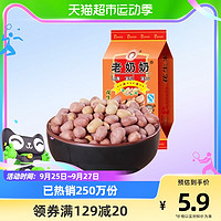 88VIP：老奶奶 五香花生米每日坚果炒货下酒菜休闲零食红皮花生122g凑单