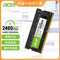 acer 宏碁 SD100筆記本DDR4內存條8G 2400頻率辦公商務原裝游戲