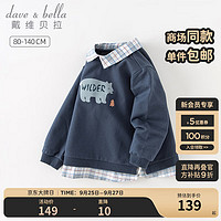 戴维贝拉（DAVE＆BELLA）男童卫衣宝宝衣服童装幼儿上衣洋气儿童打底衫秋装小童服饰 藏青色 130cm（身高120-130cm）