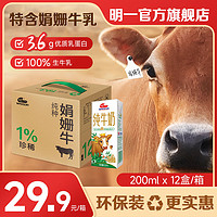 wissun 明一 [2箱更优惠]明一纯牛奶优质乳3.6蛋白生牛乳牛奶早餐学生奶200ml