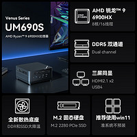 MINISFORUM 铭凡 UM690S 迷你台式机 黑色（锐龙R9-6900H、核心显卡、UM690S）