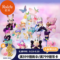 Rolife 若來 Nanci囡茜的夢系列 盲盒 整盒