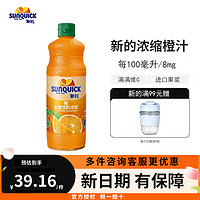 新的 浓缩果汁冲调果汁饮品  橙汁味840ml