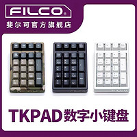 FILCO 斐尔可 财会工具 FILCO/斐尔可TKPad USB机械数字小键盘 银行会计证券