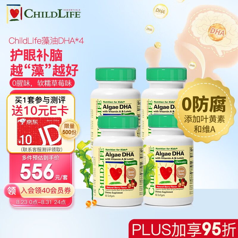 CHILDLIFE 童年时光 ChildLife 藻油DHA儿童0防腐DHA藻油胶囊 6个月+60粒/瓶