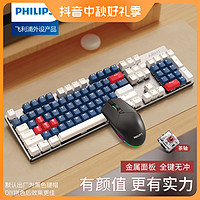 PHILIPS 飛利浦 機械鍵盤鼠標套裝金屬游戲電競外設臺式電腦筆記本