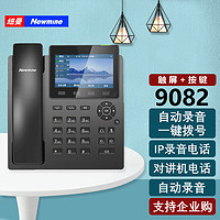 Newmine 紐曼 HL2008TSD-9082(R) IP錄音電話機 安卓智能電機支持電話線通訊錄黑名單防騷擾
