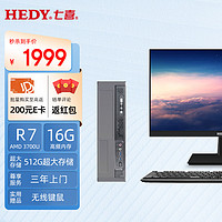 七喜（HEDY）悦祺20商用办公台式电脑台式机主机电脑整机(AMD R7 16G内存 512G固态)23.8英寸