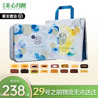 美心（Meixin）香港美心冰皮月饼礼盒850g 港式七星伴明月月饼 美心粒粒初雪冰皮月饼