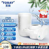 TORAY 东丽 净水器家用直饮水龙头过滤器四重过滤除菌除氯进口滤材厨房NJ2SJ 原装标配