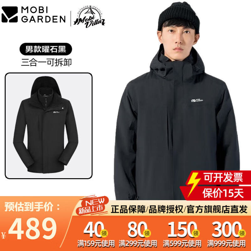 牧高笛 MOBI GARDEN 冲锋衣三合一户外男女款加厚保暖运动外套户外防风登山服 男款曜石黑