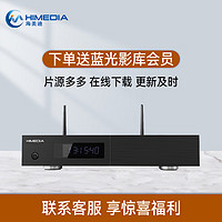 HIMEDIA 海美迪 H200 pro影库版 4K高清硬盘播放器蓝光 3D全景声家庭影院 原厂标配