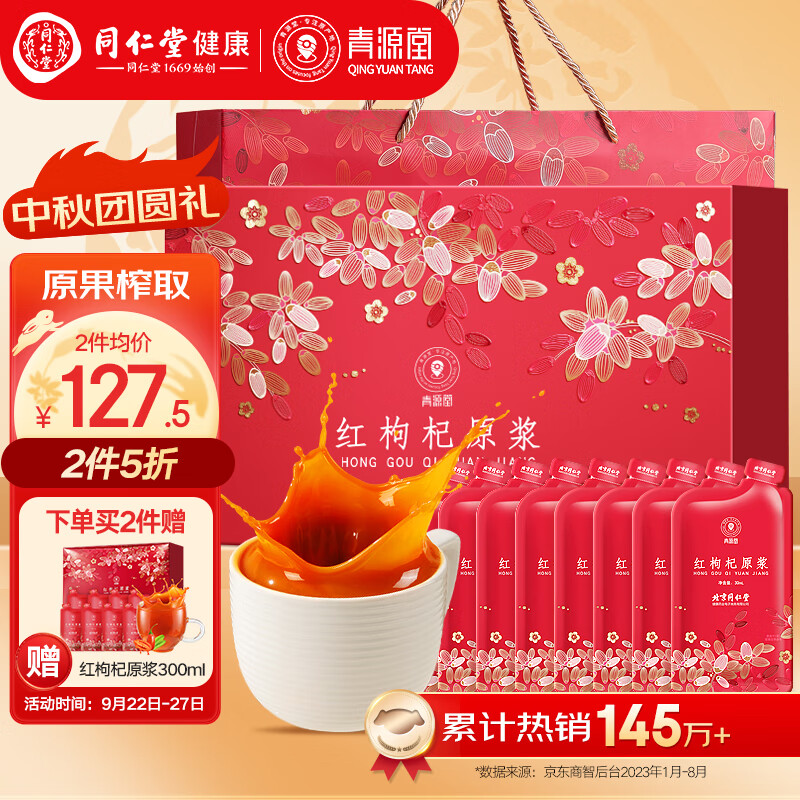 青源堂 鲜红枸杞原浆汁1800ml