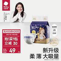 babycare 皇室狮子王国系列 纸尿裤 L20片