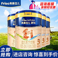 美素佳儿（Friso）源悦3段800g幼儿配方奶粉 荷兰（12-36月适用） *4罐装