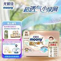 MOONY尤妮佳极上通气系列纸尿裤极光薄超薄透气散热 纸尿裤  M44片