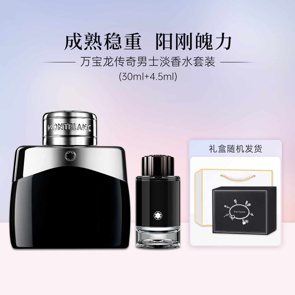 MONTBLANC 万宝龙 传奇香水礼盒(30ml+4.5ml)