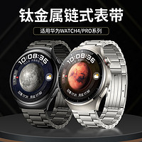 watchband 適用華為新款watch4手表全鈦表帶watch4Pro運動官方同款智能手表watch3Pronew腕帶watch3非原裝配件