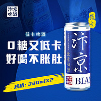 汴京 低卡啤酒 0糖0脂  不含大米国产减脂啤酒 尝鲜330ML*2罐