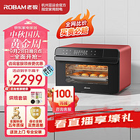 ROBAM 老板 蒸烤箱一体机 22L家用台式烤箱蒸箱 蒸烤空气炸三合一 DB600树莓红