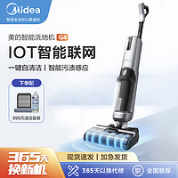 Midea/美的X9(G4)无尘感洗地机智能无线自清洁吸洗拖一体吸尘器