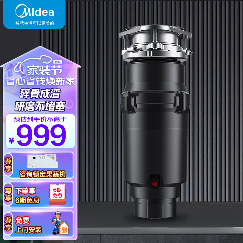 Midea 美的 家用垃圾处理器WD980厨房厨余垃圾粉碎厨余处理器垃圾处理器