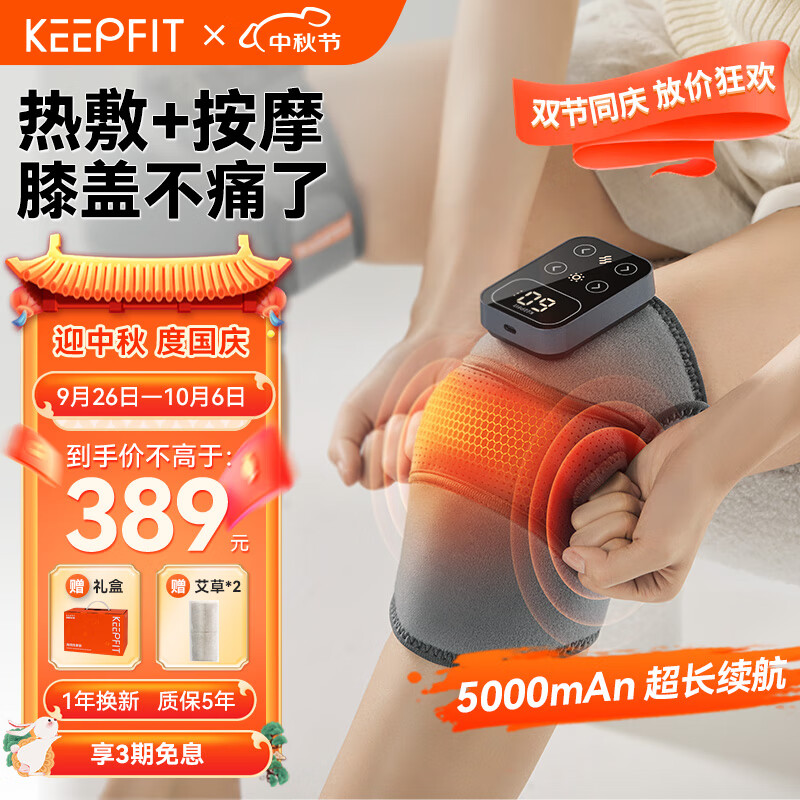 keepfit 科普菲 膝盖按摩器