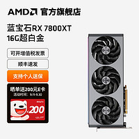 AMD RADEON RX 7800 XT 16G蓝宝石超白金/公版高端电竞吃鸡游戏独立直播显卡 蓝宝石RX7800 XT 16G超白金