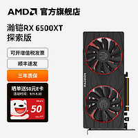 AMD RADEON RX 6400 /RX6500XT瀚鎧探索版電競游戲智能學習電腦獨立顯卡 瀚鎧 RX6500XT 4G探索