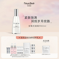 悦碧施 密集抗皱精华 60ML 紧致补水 Natura Bisse 护肤品