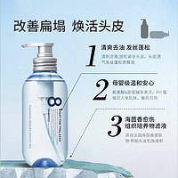 涧净 8 THE THALASSO 涧净 洗发水清爽去油丰盈发丝海茴香洗发水475ml