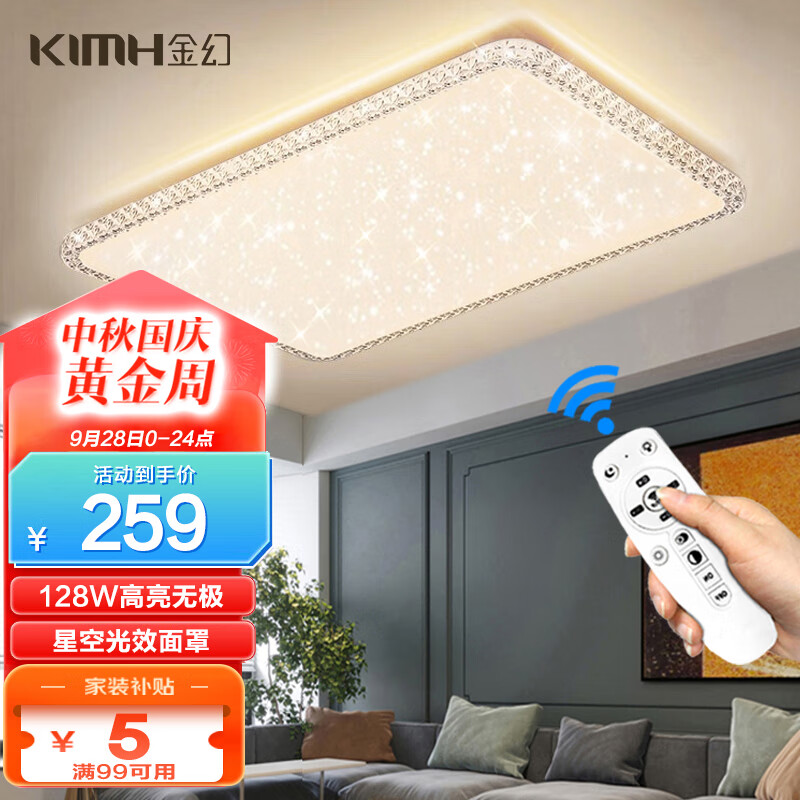 KIMHUAN 金幻 灯饰照明灯具客厅吸顶灯顶灯现代简约长方形繁星128W 遥控调光