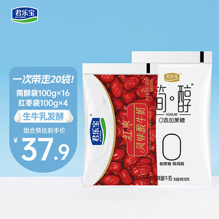 JUNLEBAO 君乐宝 简醇酸奶 0添加蔗糖 100g*20袋 低温非脱脂 简醇100g*16袋+红枣100g*4袋