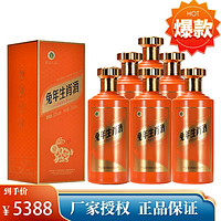 贵州 茅台古镇酒53度酱香型兔年生肖酒 火焰橙500ML*6瓶