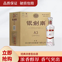 剑南春银剑南A3 52度480ml*6瓶整箱 浓香型纯粮白酒