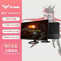 ASUS 華碩 小鋼炮 VG249Q1R  IPS超頻165HzF-Sync電競顯示器1ms響應