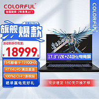 COLORFUL 七彩虹 将星X17ProMAX i9 RTX4080笔记本电脑