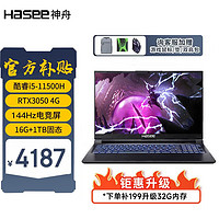 神舟（HASEE）战神Z7/Z8  英特尔酷睿i5/i7 RTX3050/3060 独显电竞游戏本办公笔记本电脑 Z7-TA5升级版 i5/16G/1TB/3050