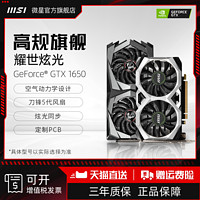 MSI 微星 GTX1650 4G万图师电竞游戏电脑全新独立显卡1630/1050Ti